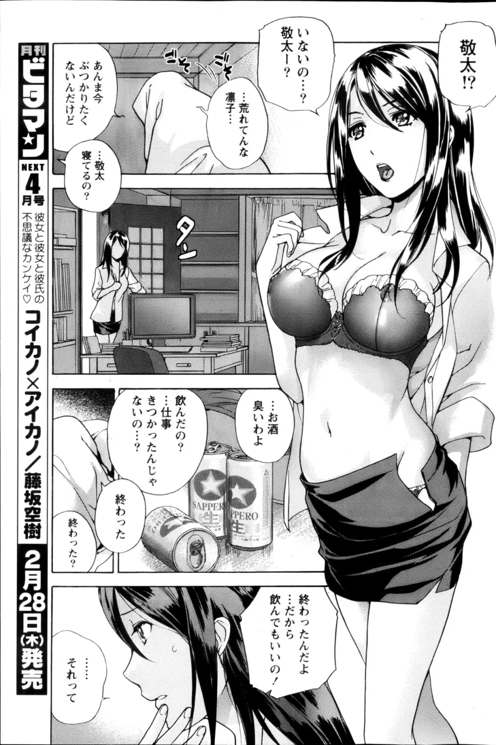 Koi Kano x Ai Kano Ch.3-7 Page.62