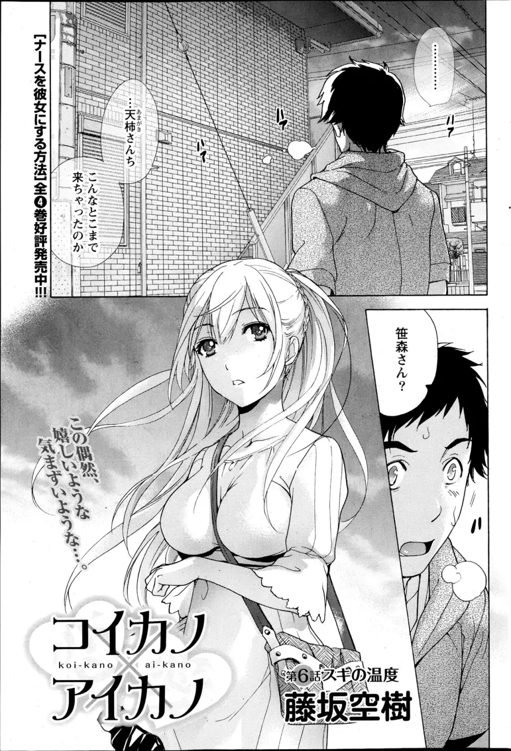 Koi Kano x Ai Kano Ch.3-7 Page.68