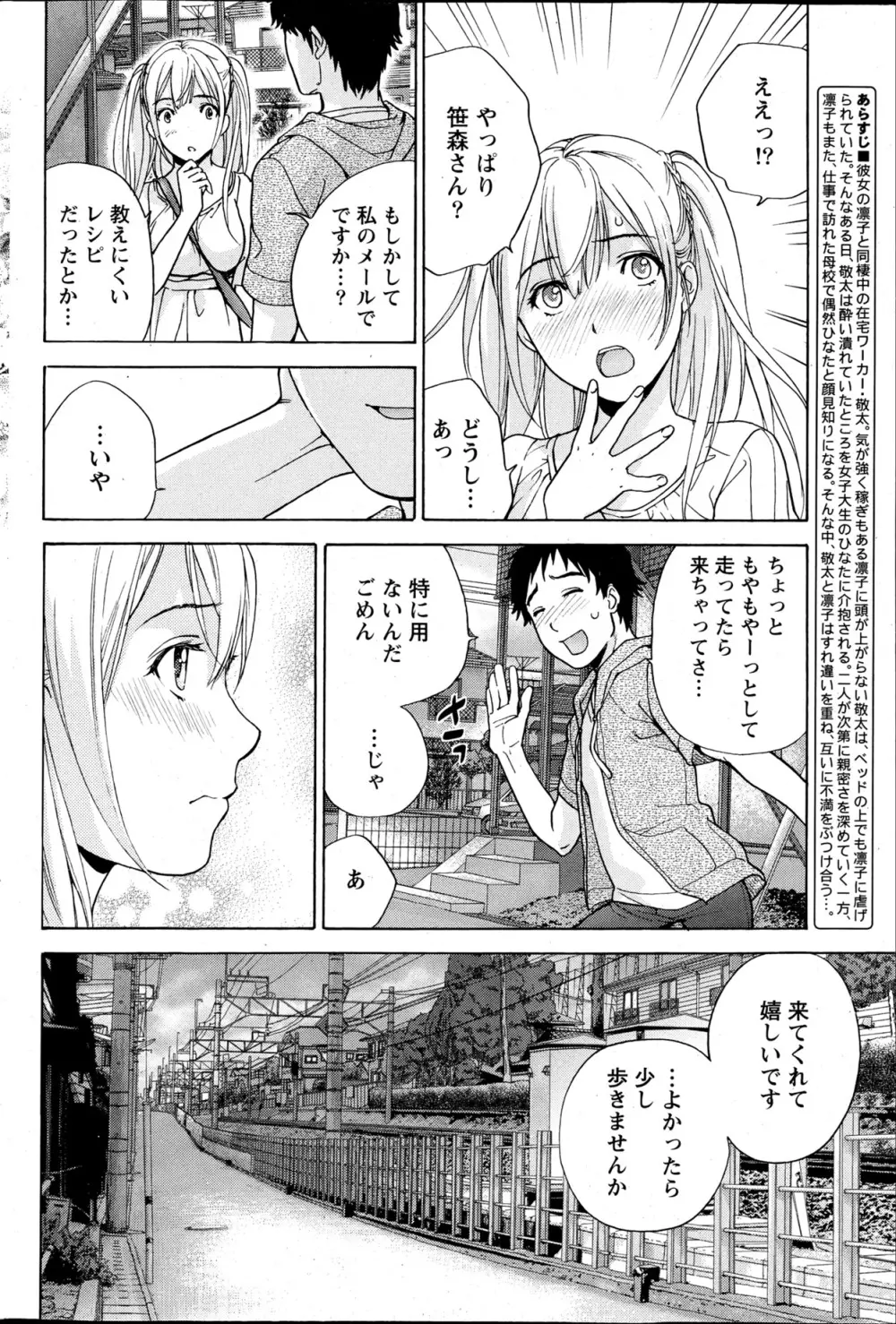 Koi Kano x Ai Kano Ch.3-7 Page.69