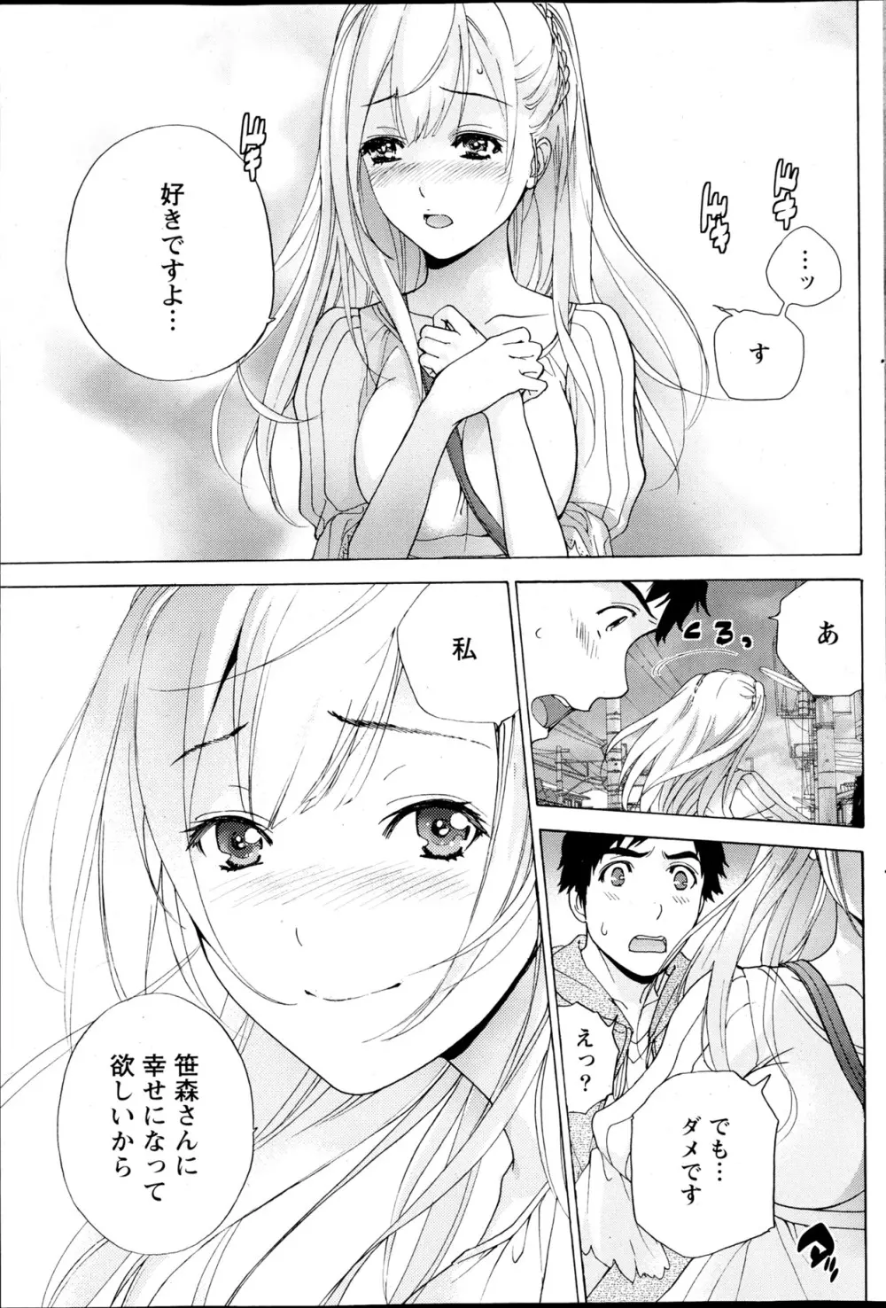 Koi Kano x Ai Kano Ch.3-7 Page.74