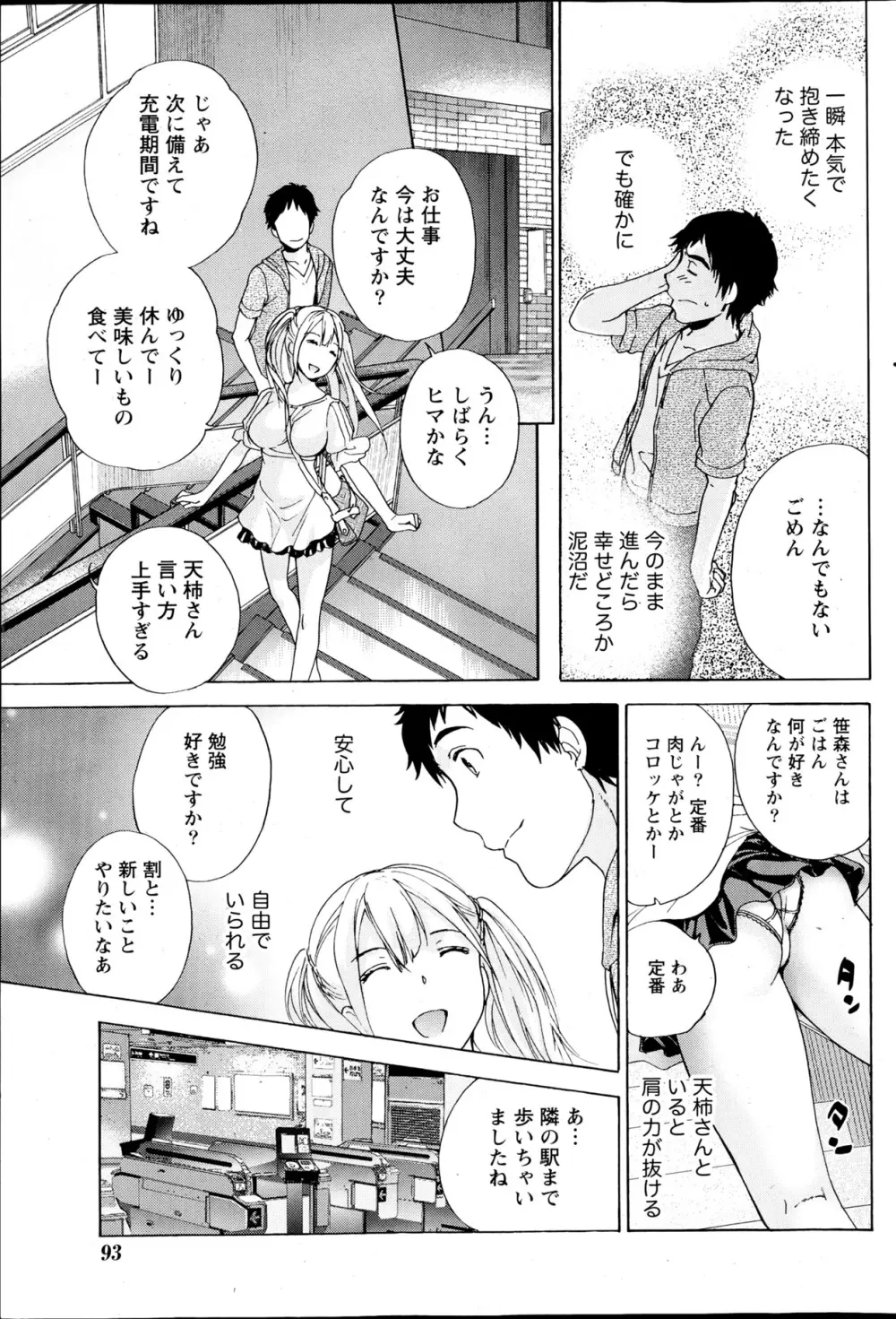 Koi Kano x Ai Kano Ch.3-7 Page.76