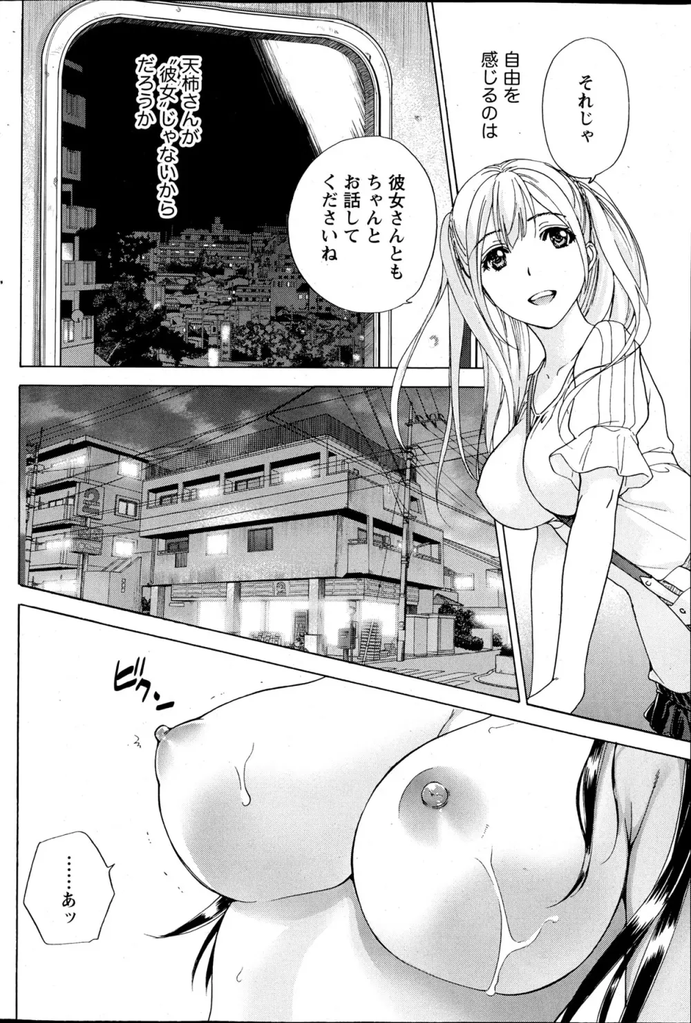 Koi Kano x Ai Kano Ch.3-7 Page.77