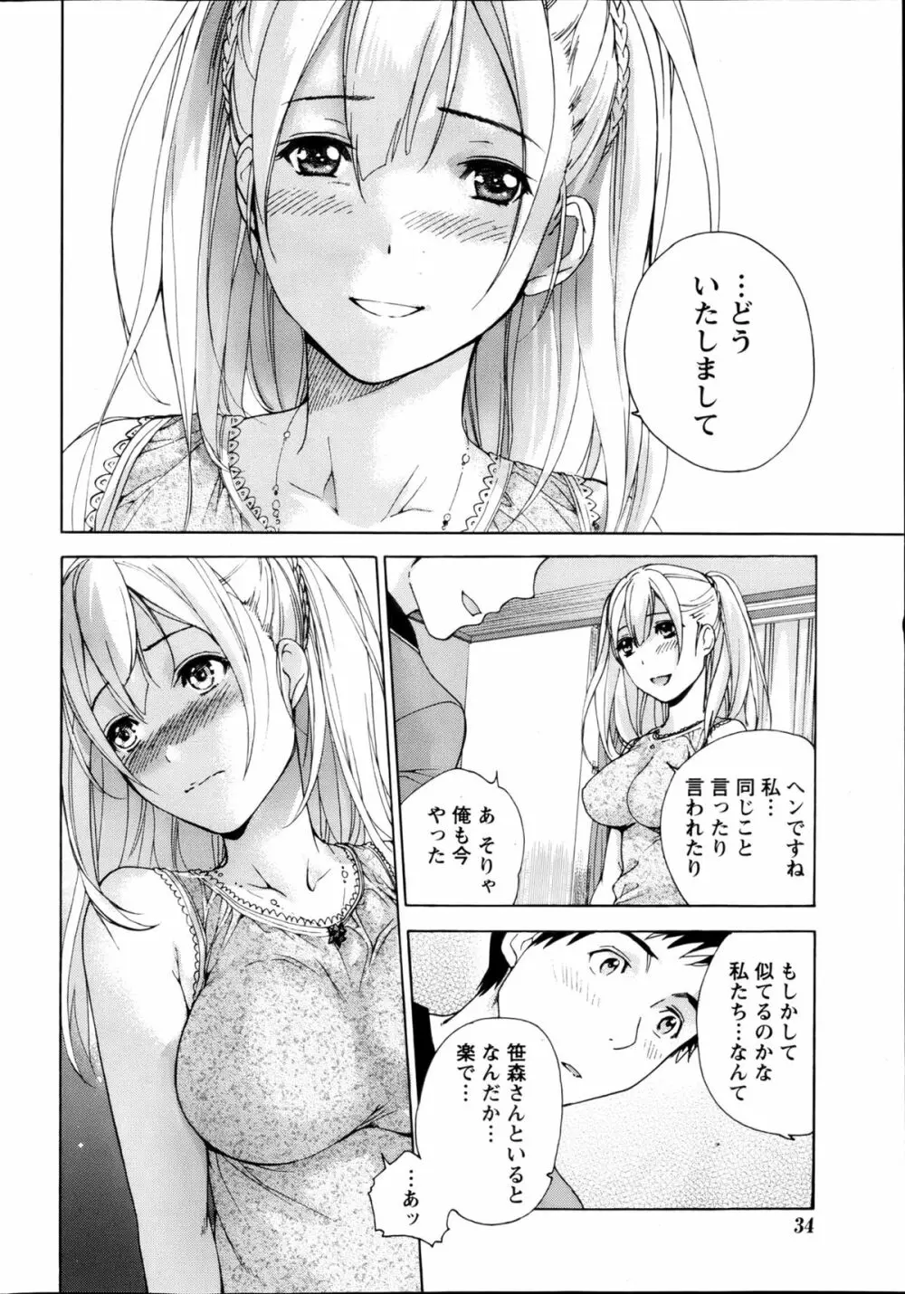 Koi Kano x Ai Kano Ch.3-7 Page.8