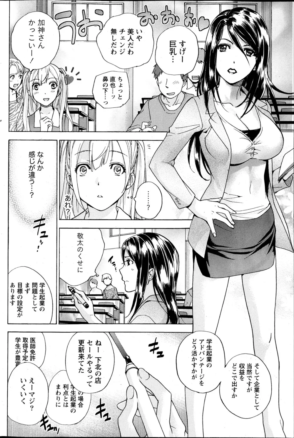 Koi Kano x Ai Kano Ch.3-7 Page.85