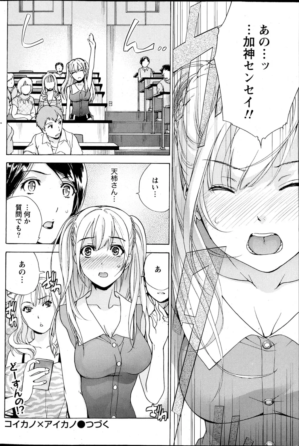 Koi Kano x Ai Kano Ch.3-7 Page.87