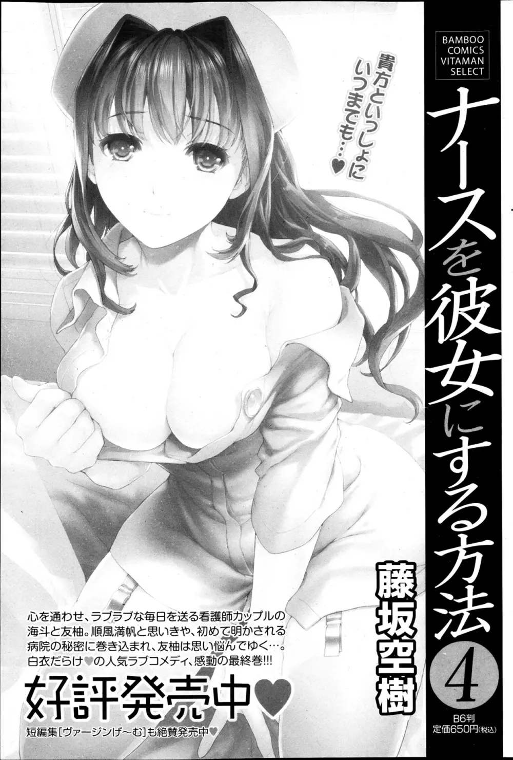 Koi Kano x Ai Kano Ch.3-7 Page.88