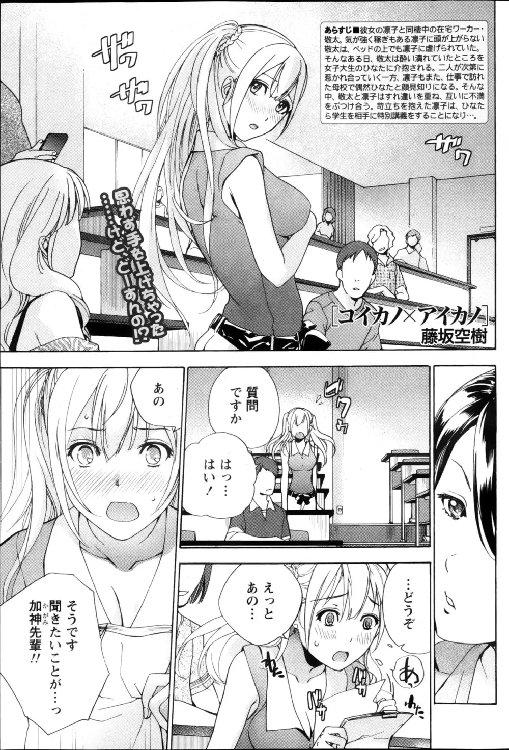 Koi Kano x Ai Kano Ch.3-7 Page.89