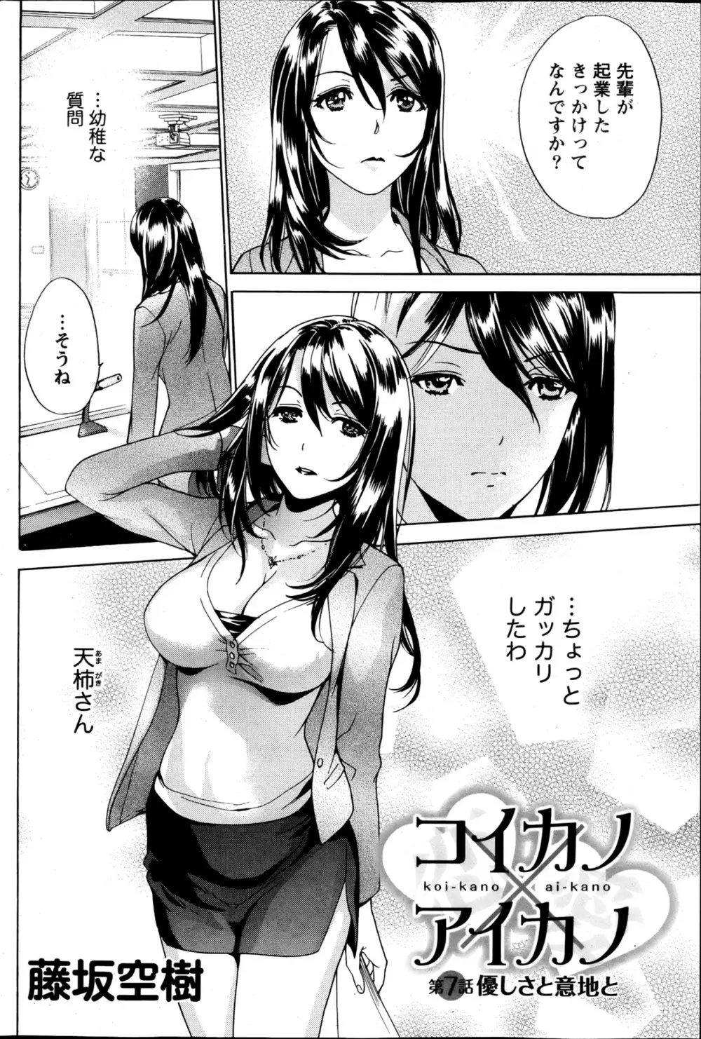 Koi Kano x Ai Kano Ch.3-7 Page.90