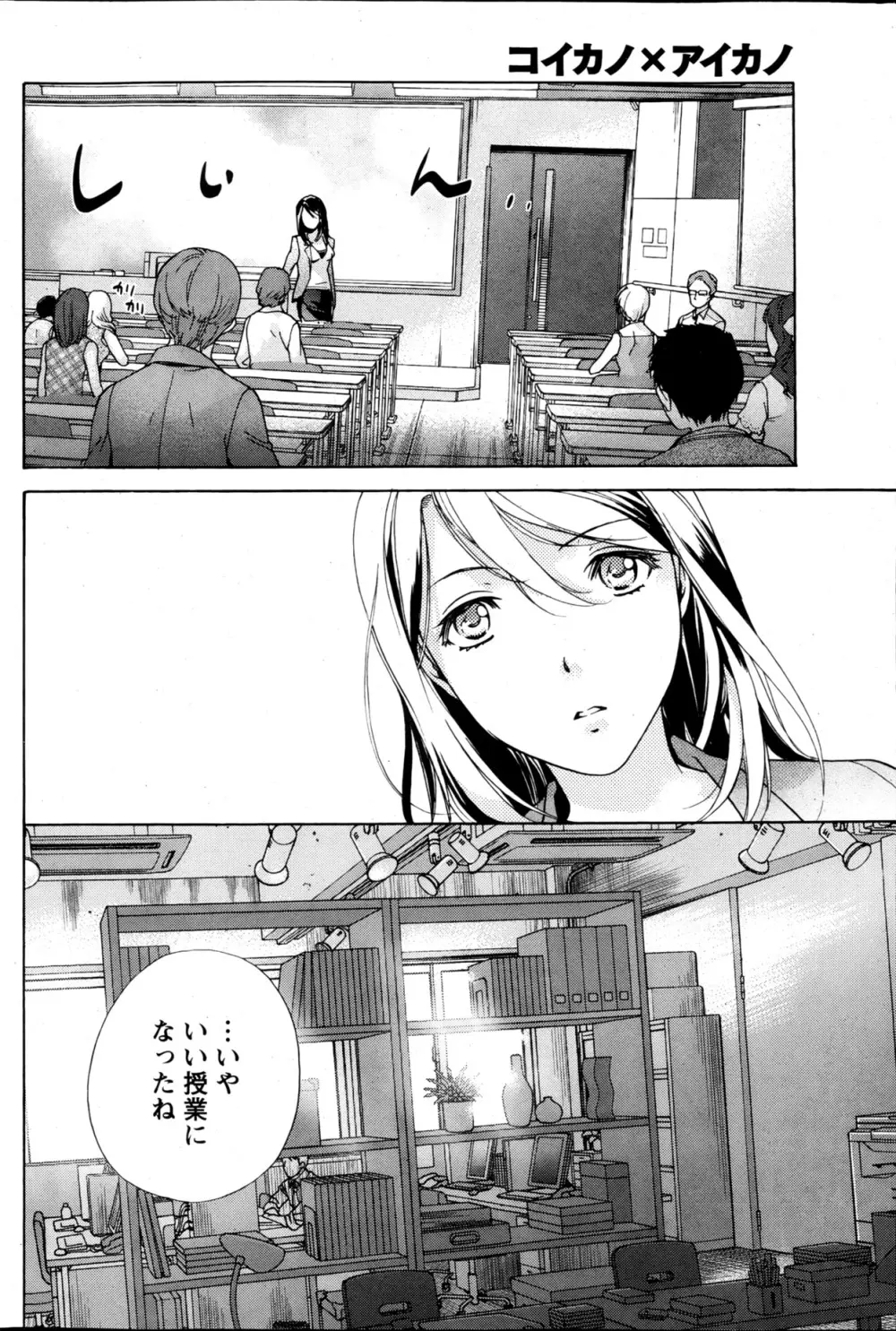 Koi Kano x Ai Kano Ch.3-7 Page.92