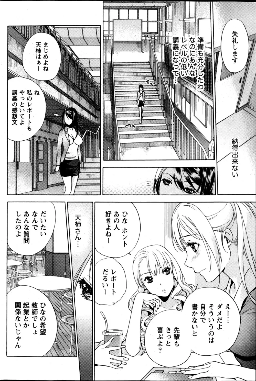 Koi Kano x Ai Kano Ch.3-7 Page.94