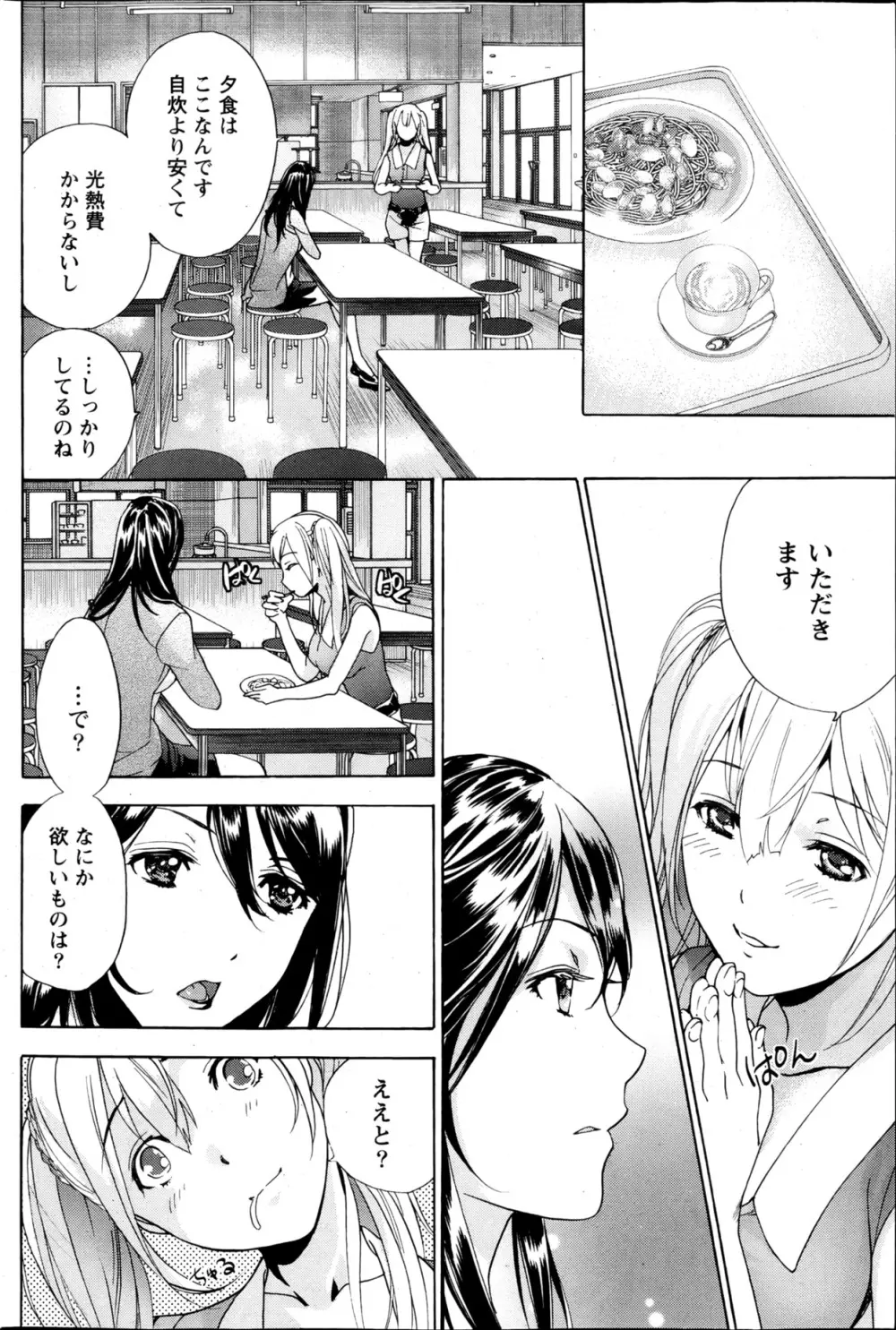 Koi Kano x Ai Kano Ch.3-7 Page.96