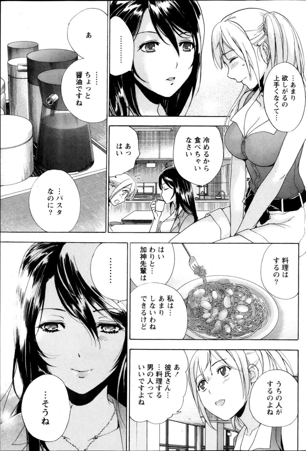 Koi Kano x Ai Kano Ch.3-7 Page.99