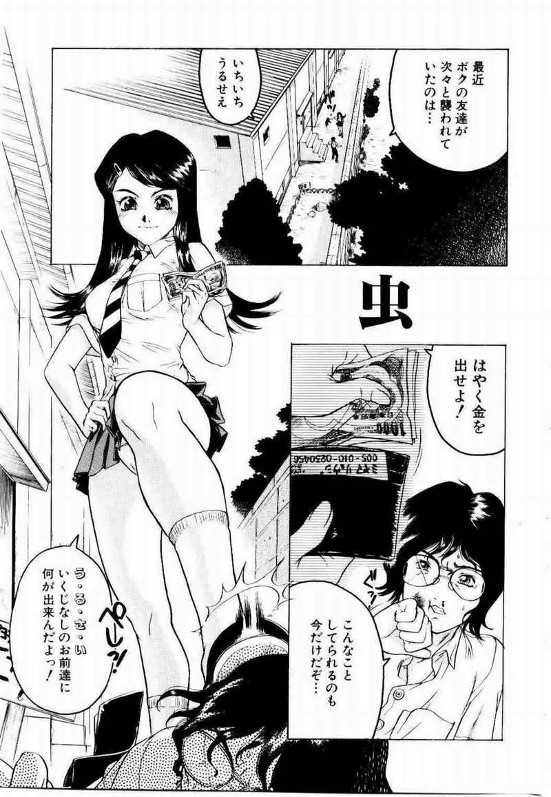 密室調教 Page.102