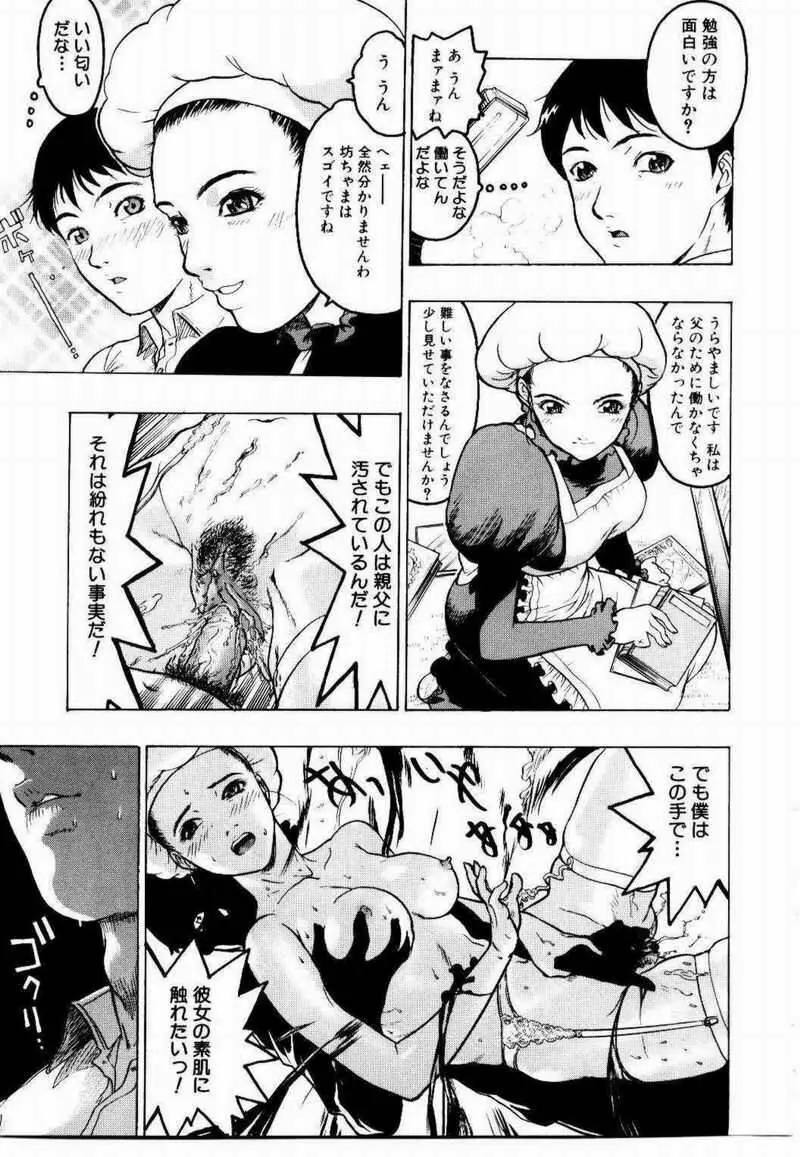 密室調教 Page.157