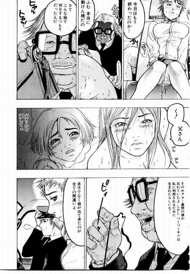 密室調教 Page.197