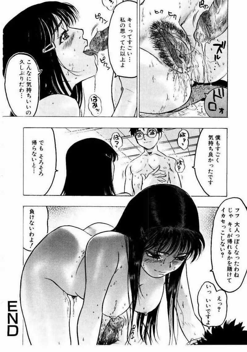 密室調教 Page.246