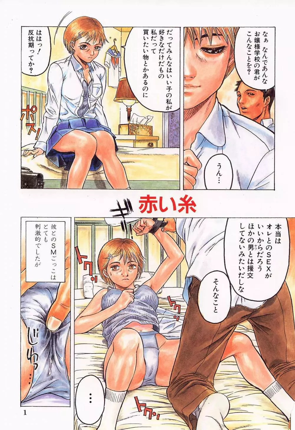 密室調教 Page.6