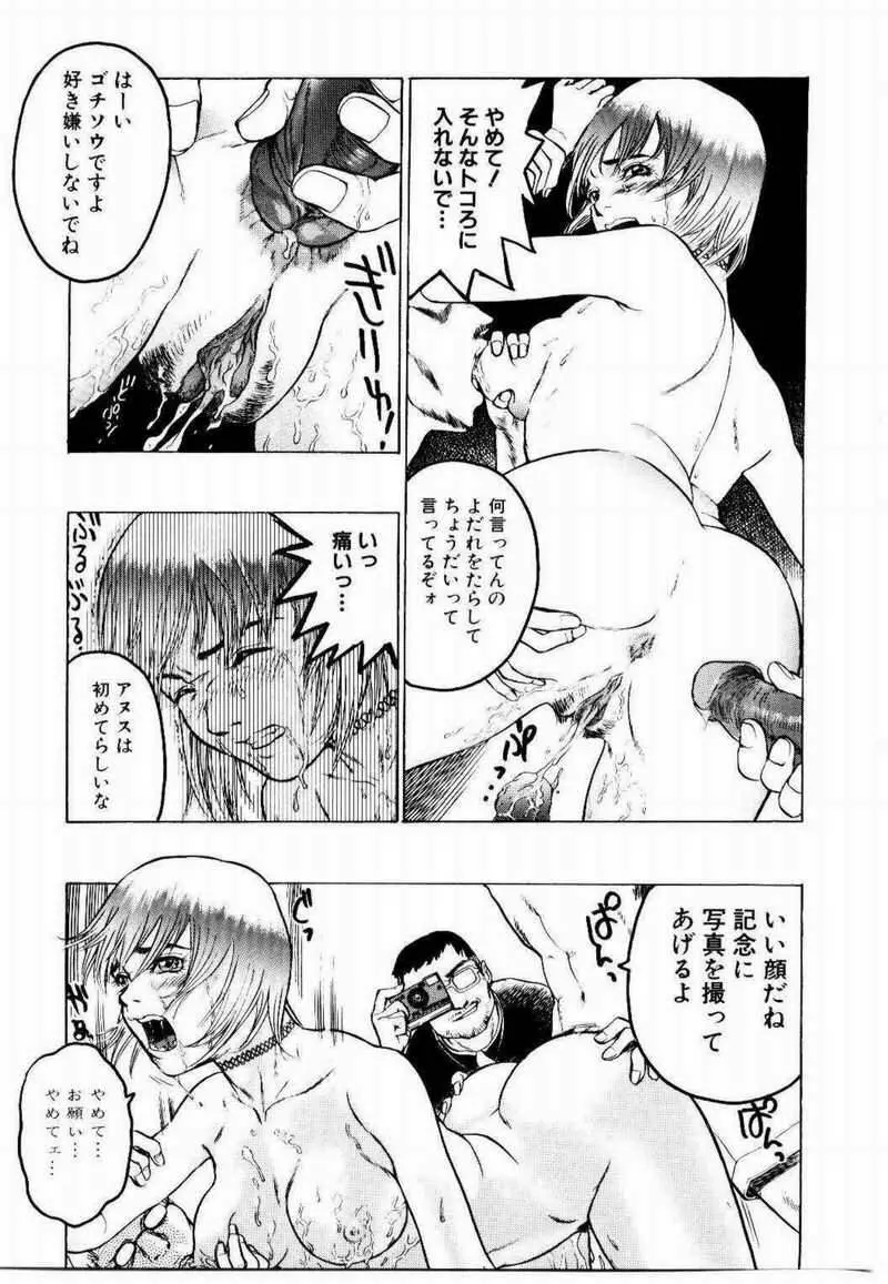 密室調教 Page.78