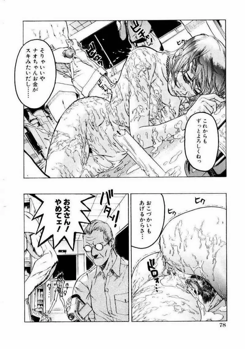 密室調教 Page.83