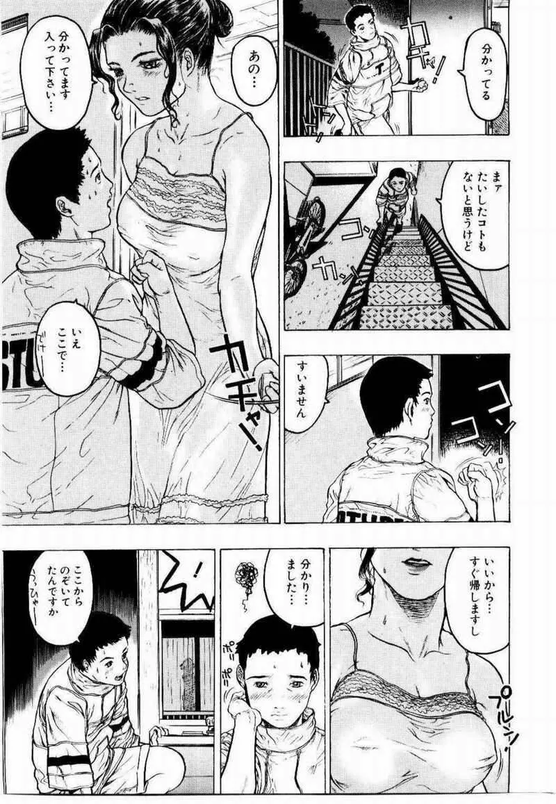 密室調教 Page.94