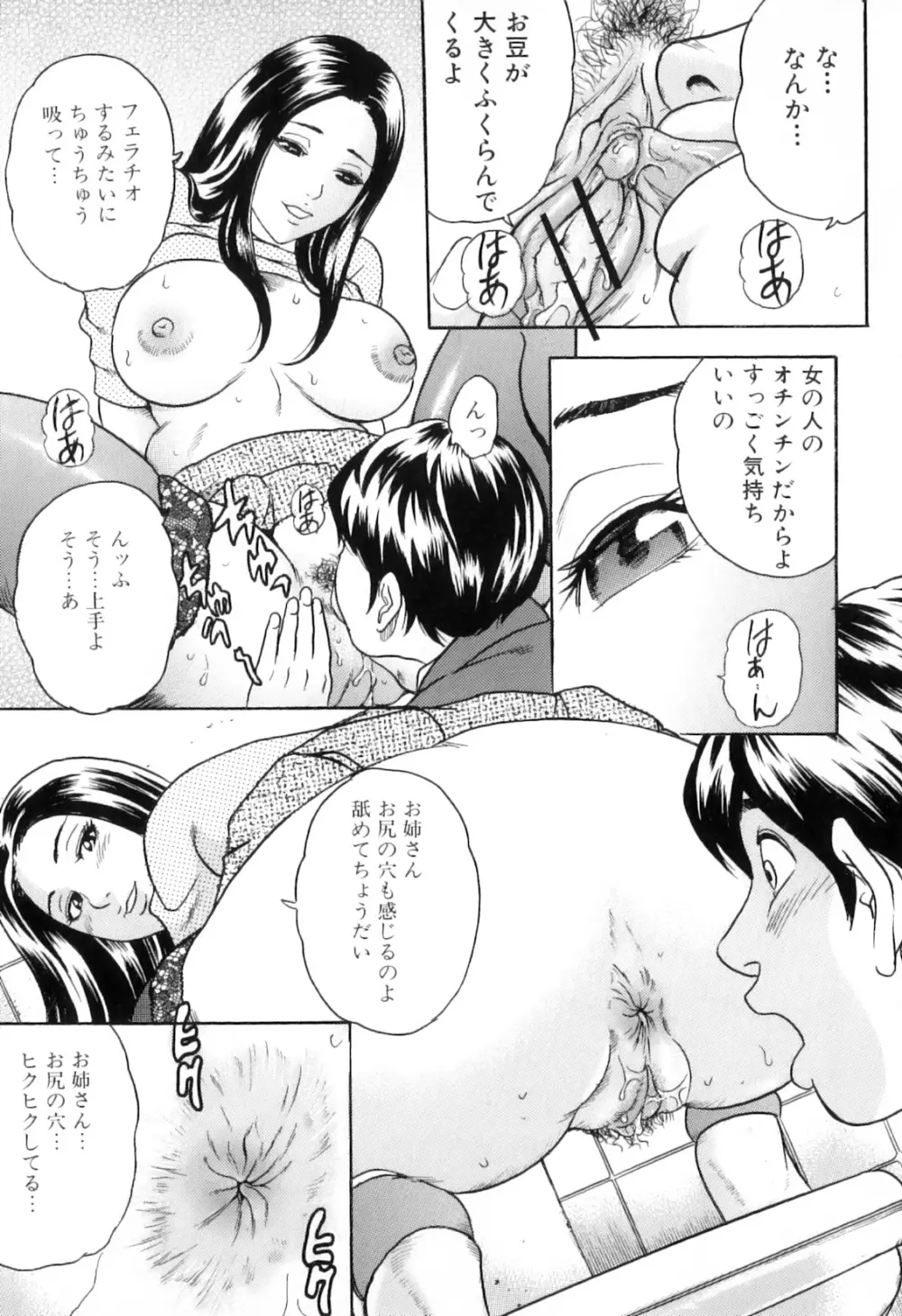 ママと僕時々…射精 Page.109