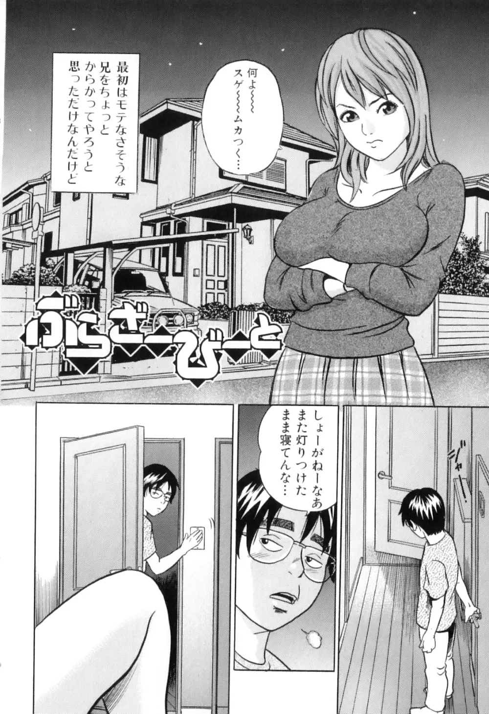 ママと僕時々…射精 Page.118