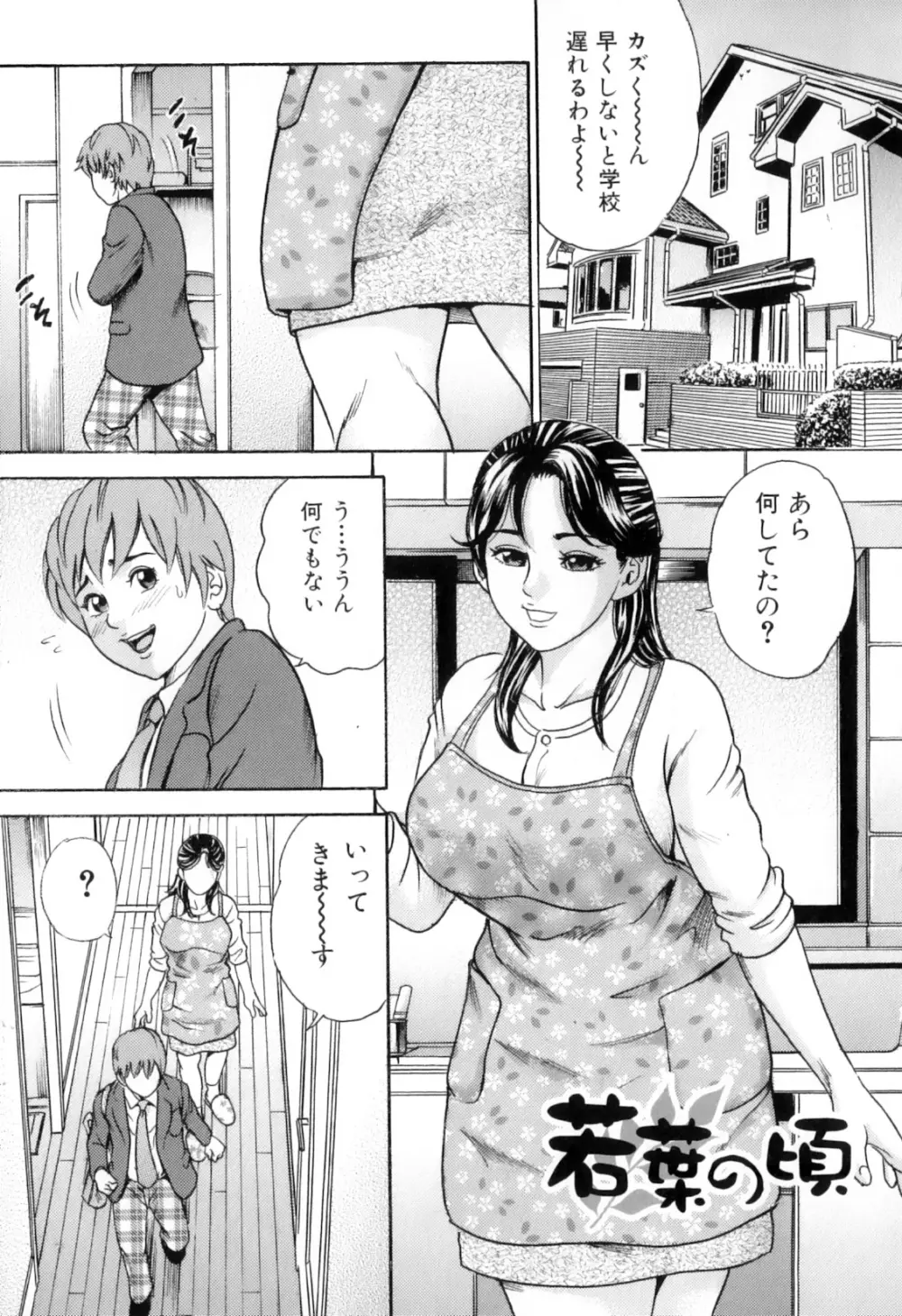 ママと僕時々…射精 Page.133