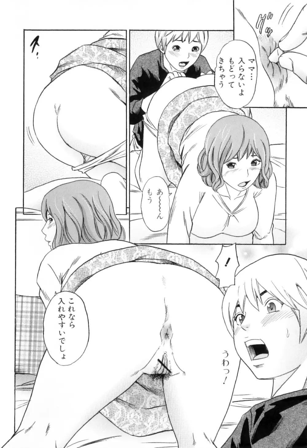 ママと僕時々…射精 Page.24