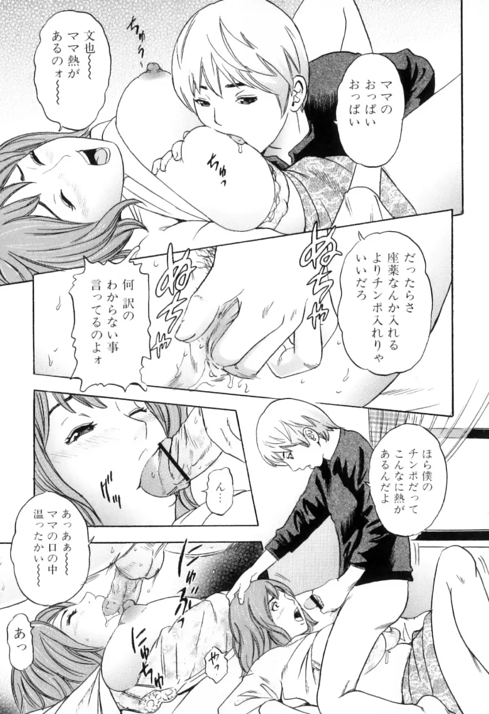 ママと僕時々…射精 Page.29