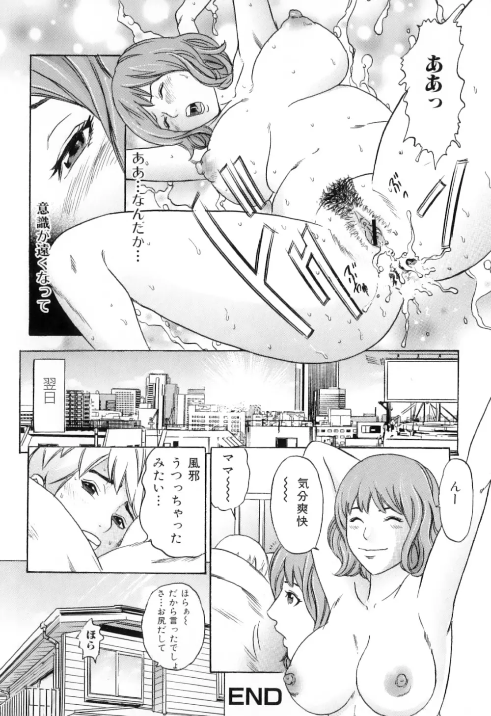 ママと僕時々…射精 Page.36