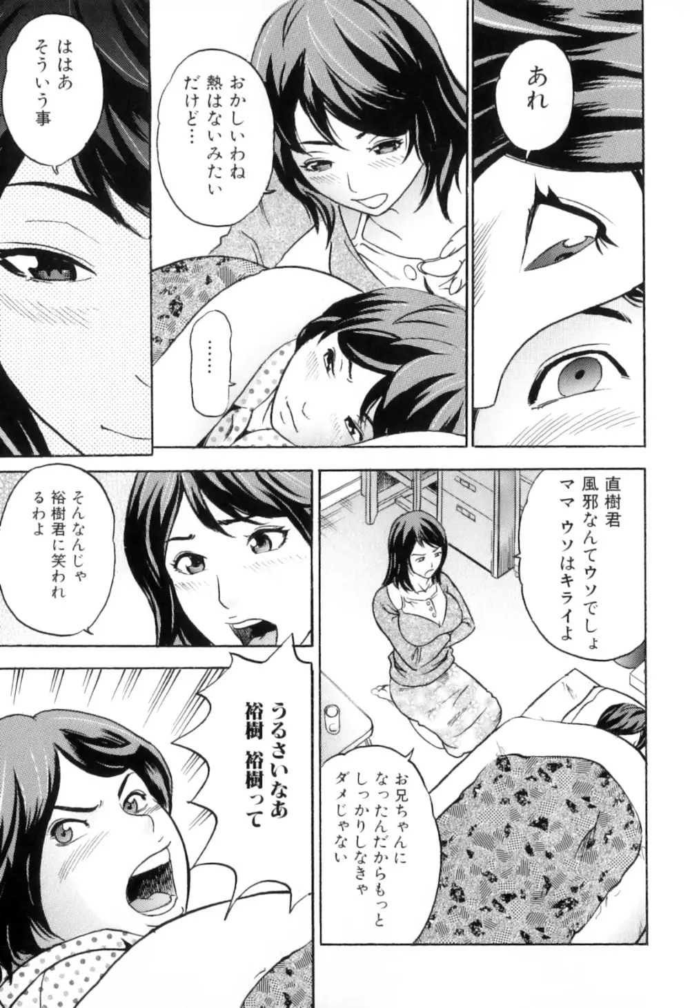 ママと僕時々…射精 Page.39