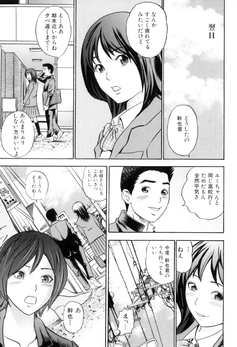 ママと僕時々…射精 Page.9