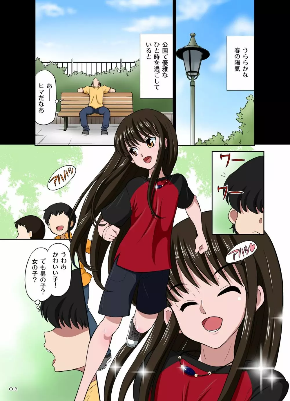 オレのかわいい生意気でビッチな男の娘 Page.3