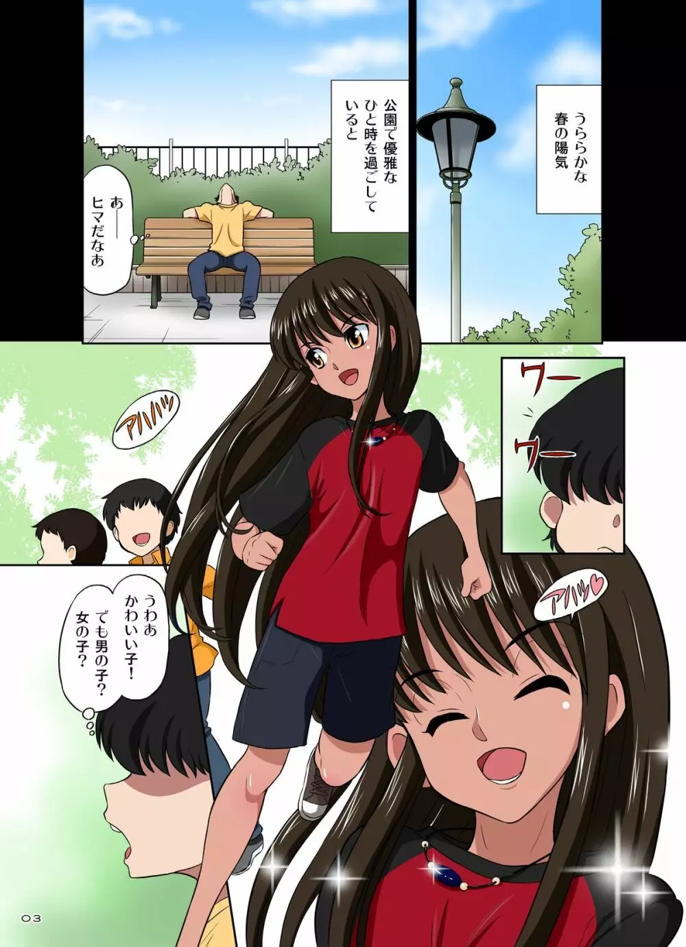 オレのかわいい生意気でビッチな男の娘 Page.49