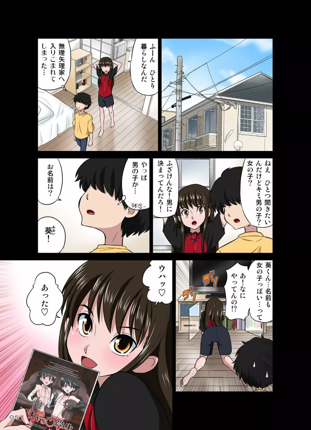 オレのかわいい生意気でビッチな男の娘 Page.5