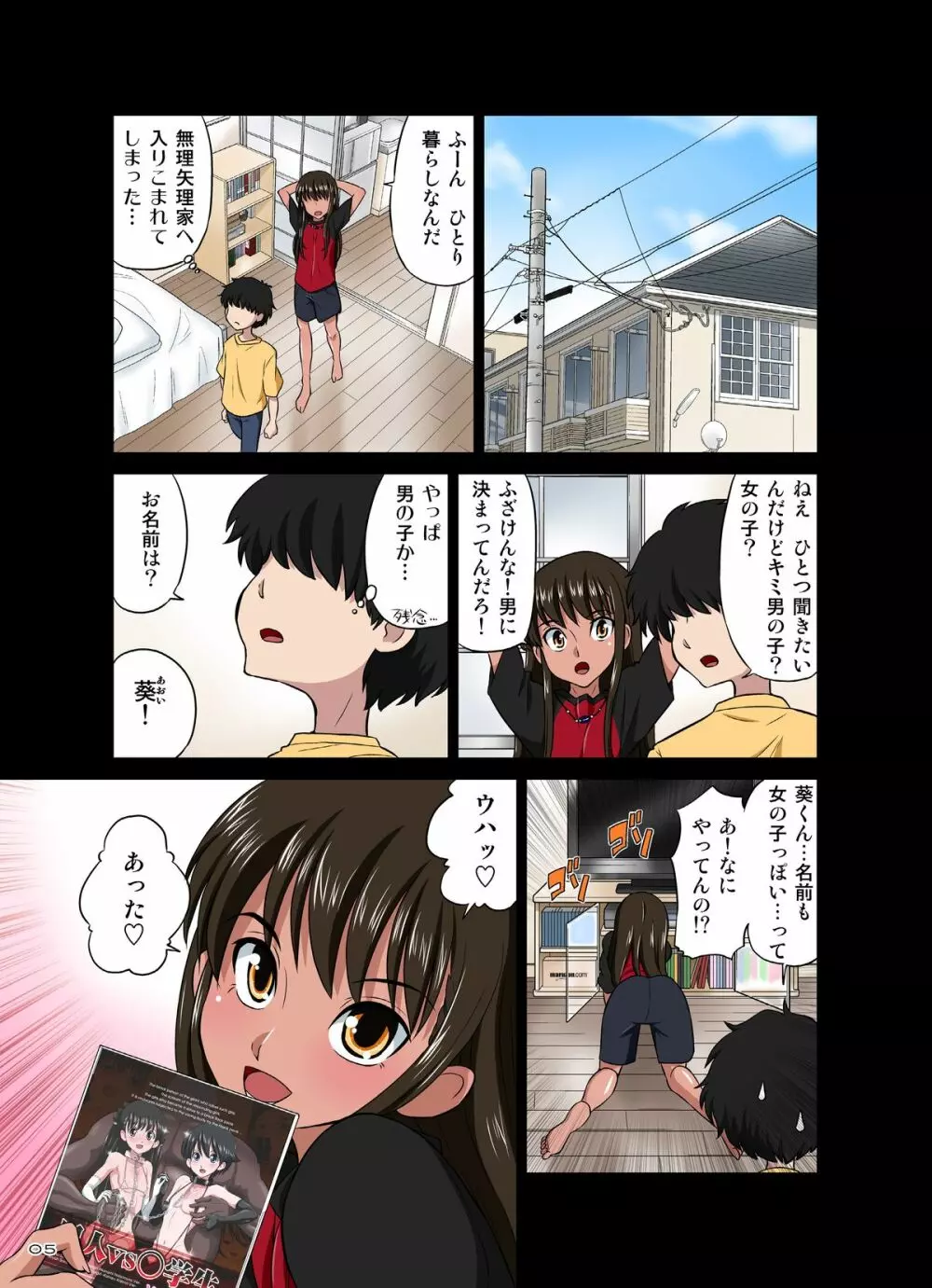 オレのかわいい生意気でビッチな男の娘 Page.51