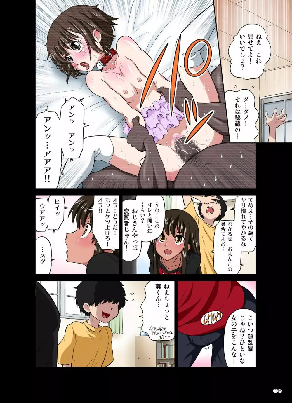 オレのかわいい生意気でビッチな男の娘 Page.52