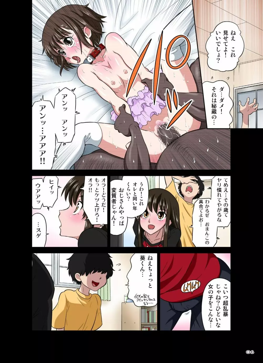 オレのかわいい生意気でビッチな男の娘 Page.6