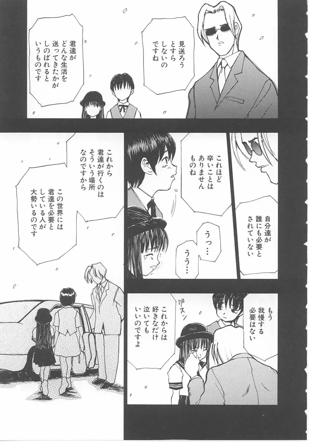 子供の森・完結編 もりしげ作品集 Page.10