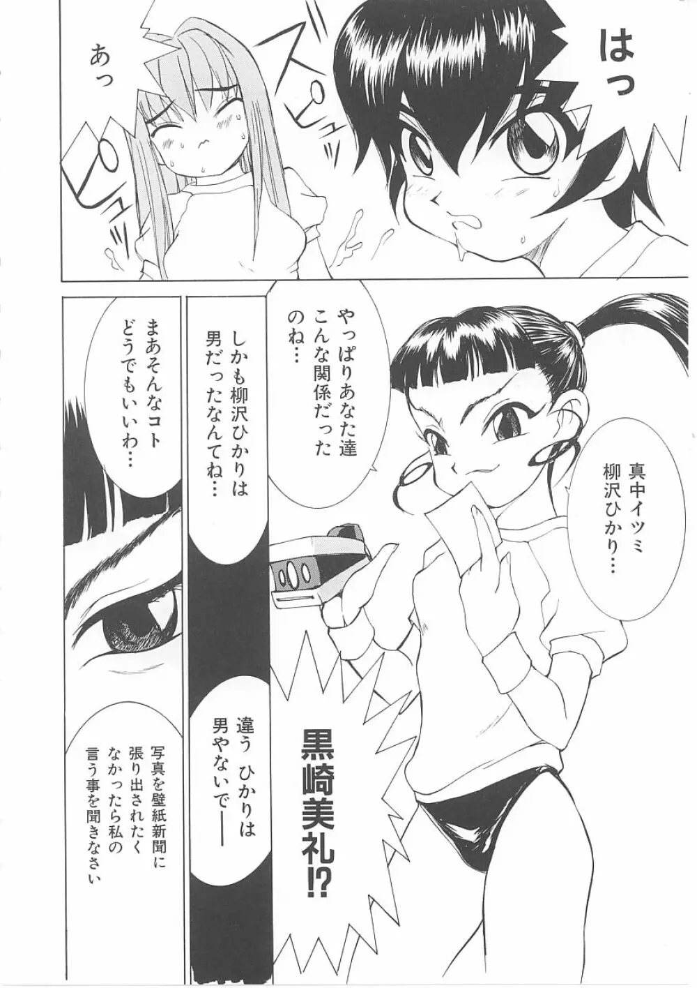 子供の森・完結編 もりしげ作品集 Page.133