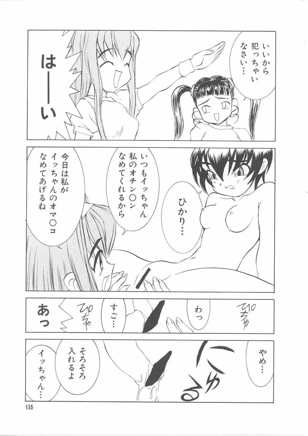 子供の森・完結編 もりしげ作品集 Page.136