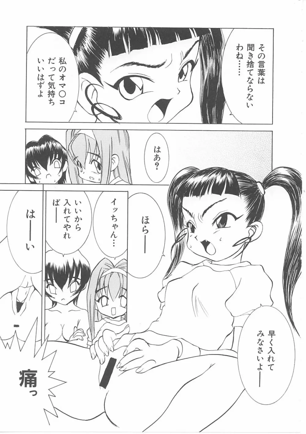 子供の森・完結編 もりしげ作品集 Page.138