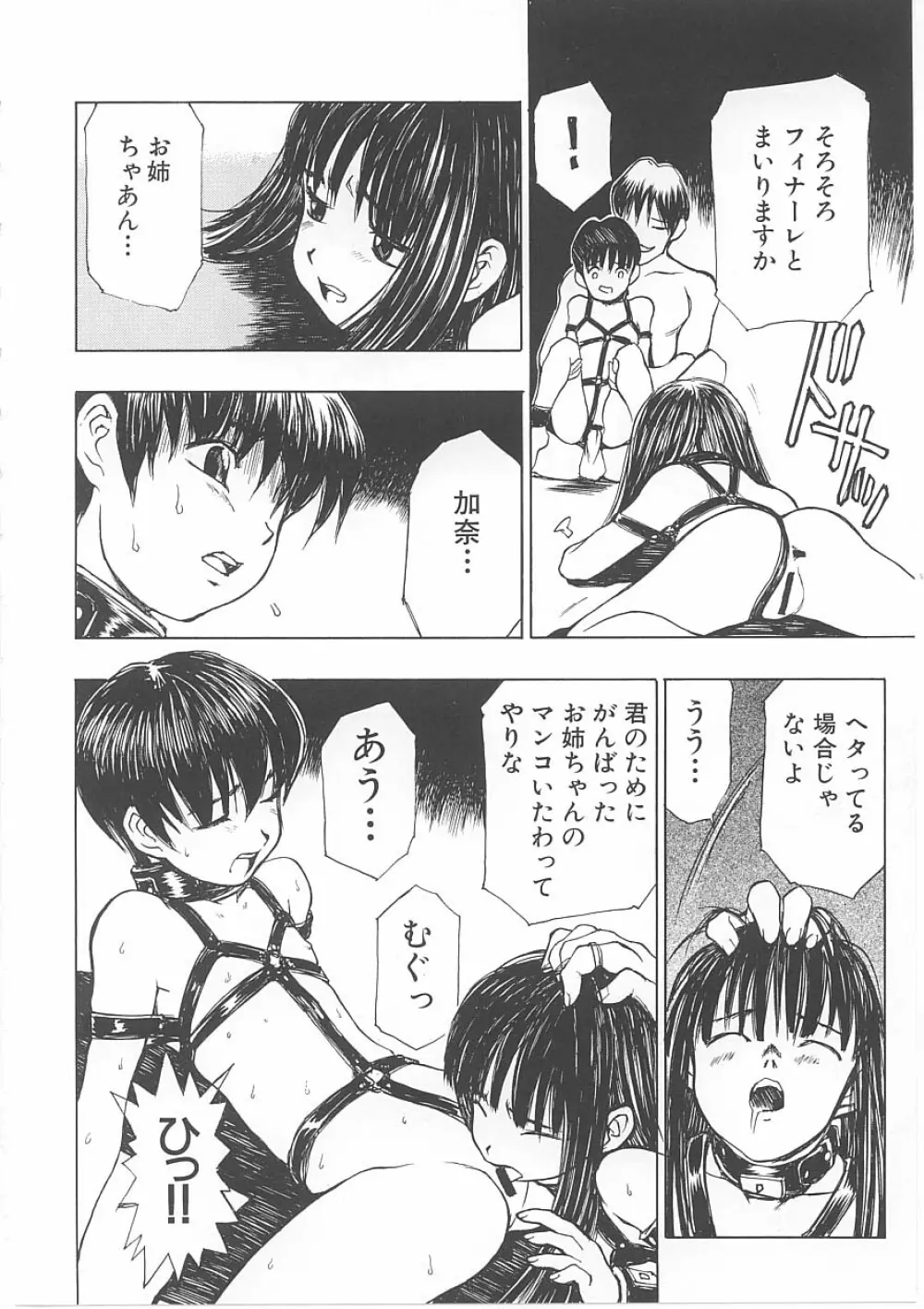 子供の森・完結編 もりしげ作品集 Page.19