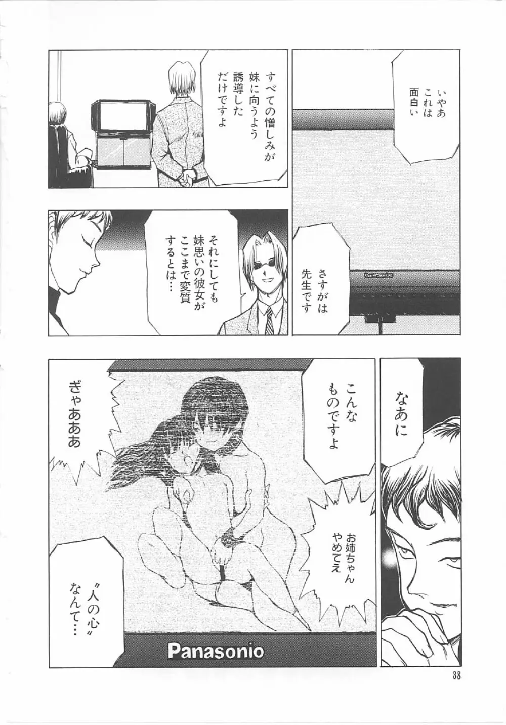 子供の森・完結編 もりしげ作品集 Page.39