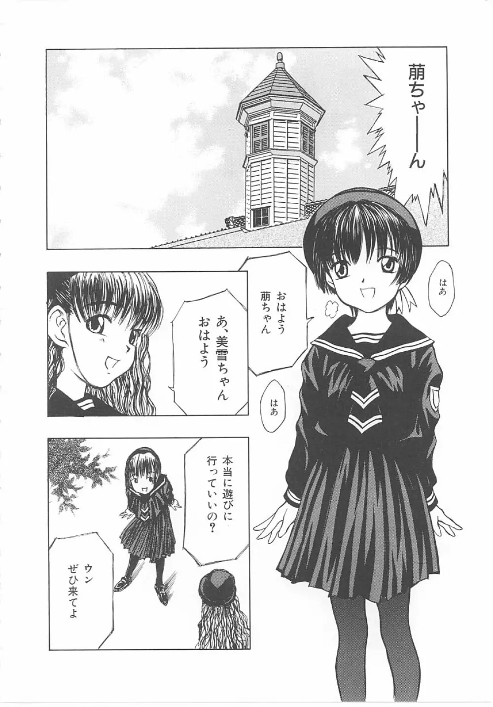 子供の森・完結編 もりしげ作品集 Page.41