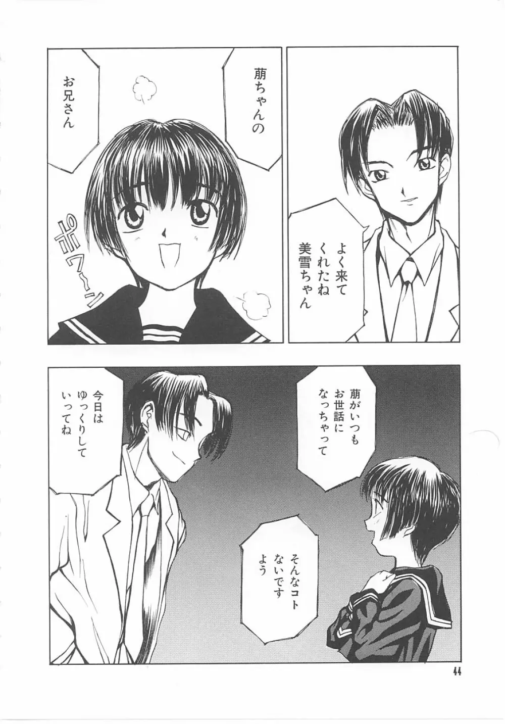 子供の森・完結編 もりしげ作品集 Page.45