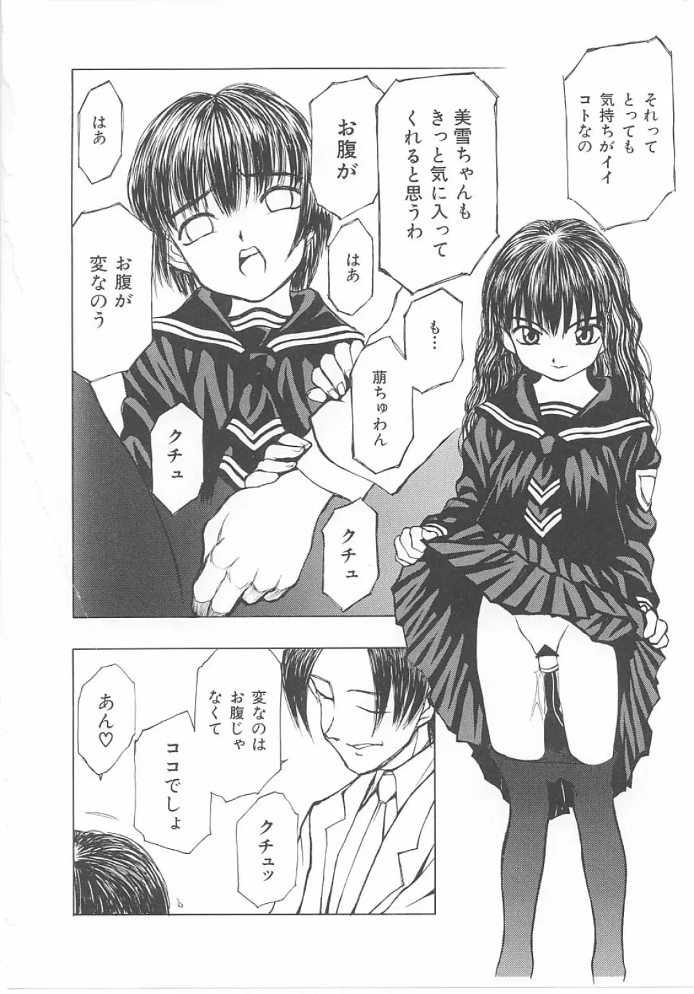 子供の森・完結編 もりしげ作品集 Page.49