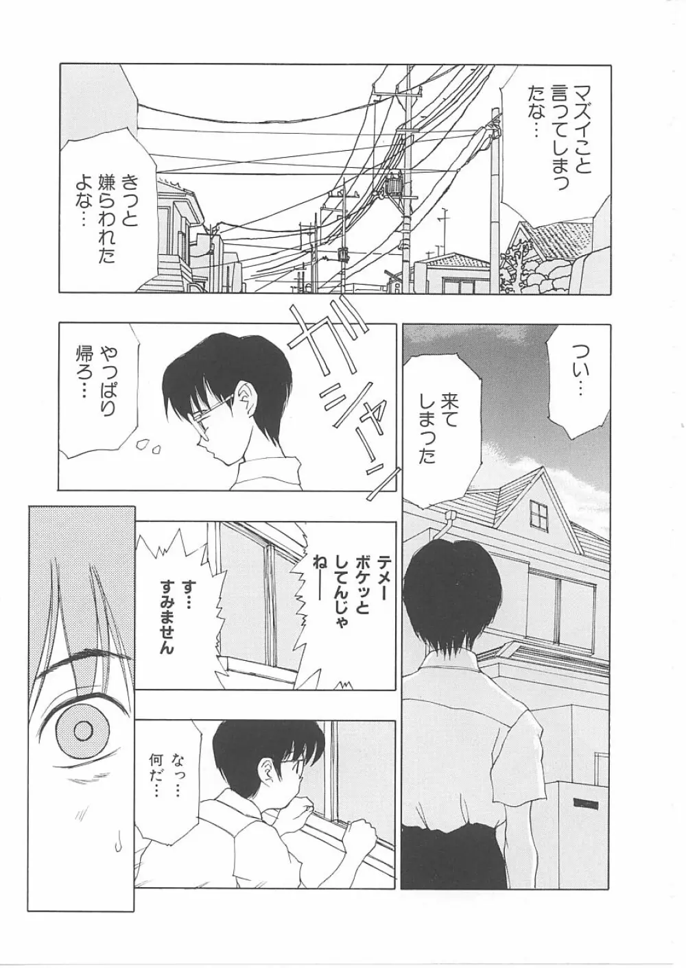 子供の森・完結編 もりしげ作品集 Page.60