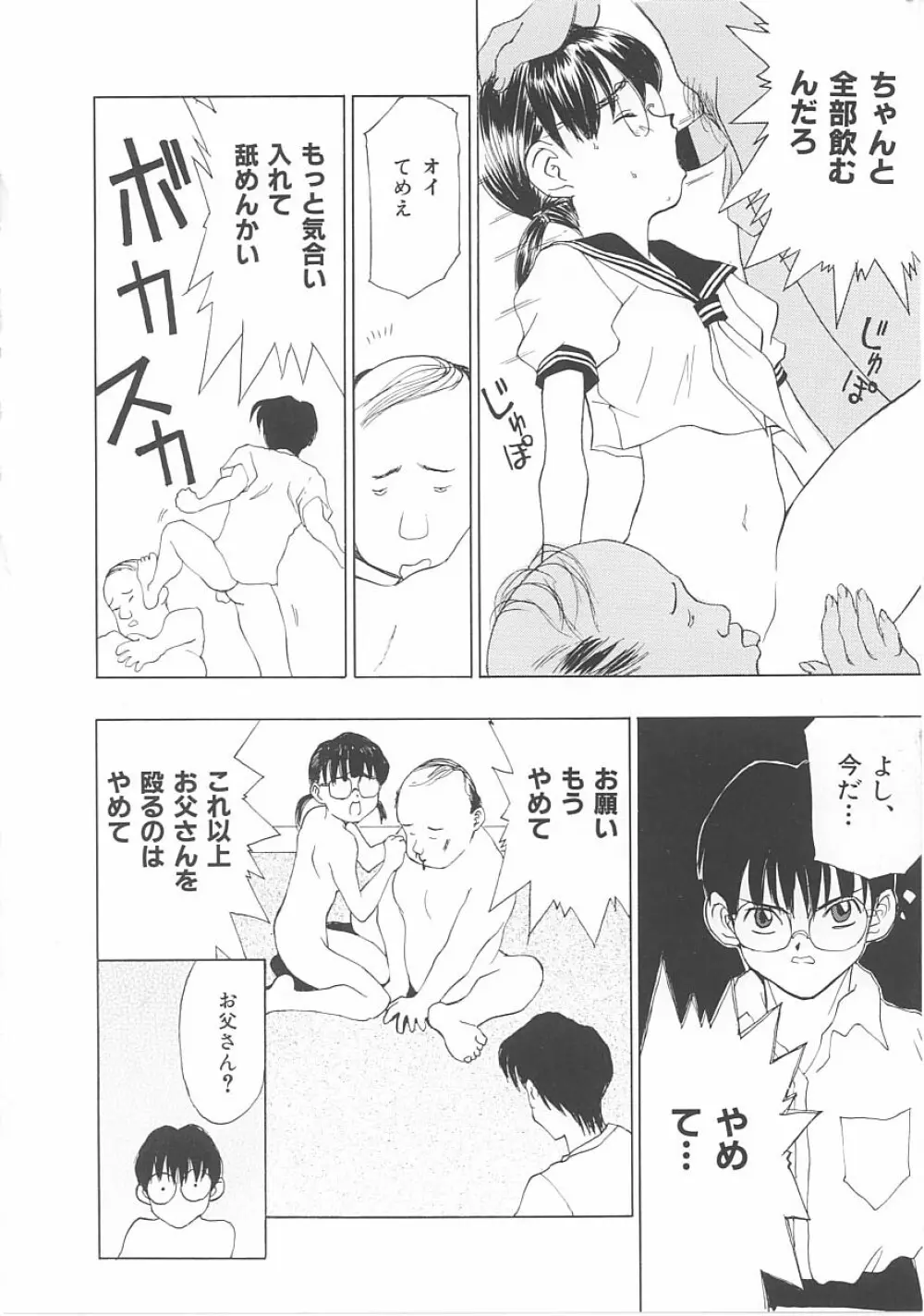 子供の森・完結編 もりしげ作品集 Page.63