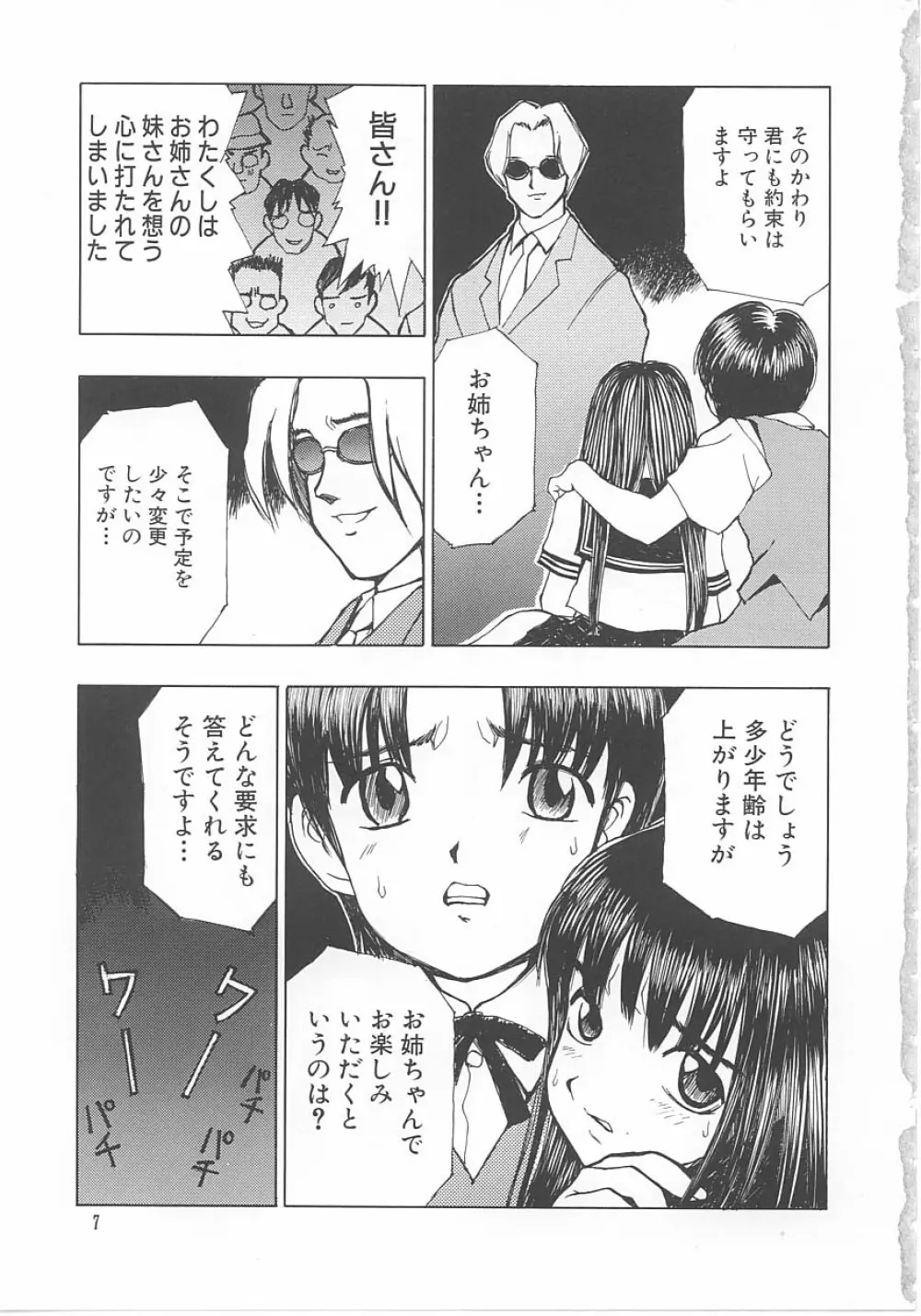 子供の森・完結編 もりしげ作品集 Page.8